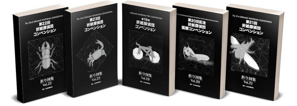Origami Tanteidan Convention Books