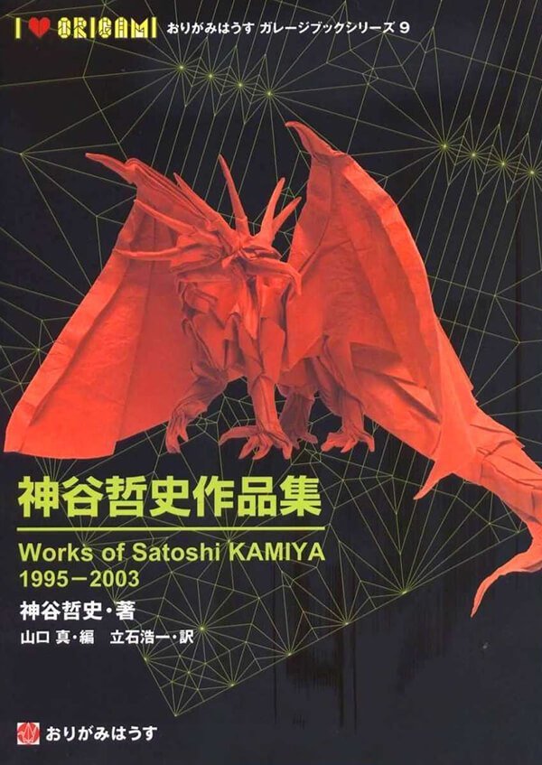 Works of Satoshi Kamiya 1995-2003 book cover